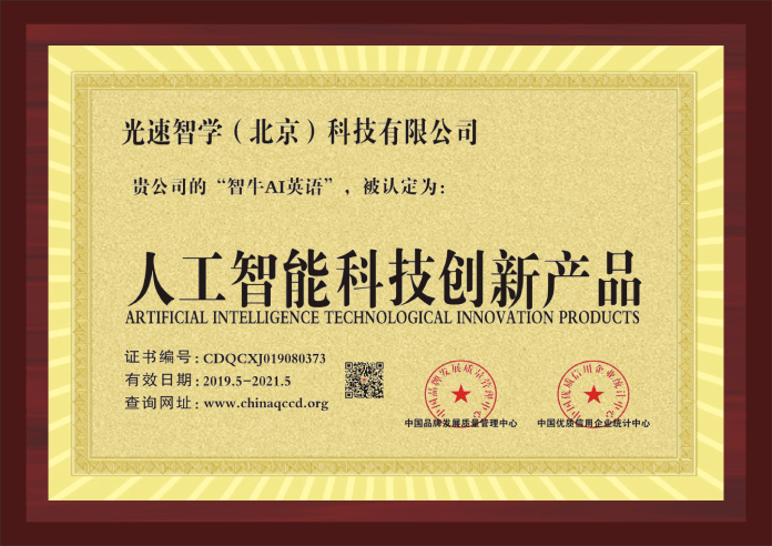 人工智能科技创新产品