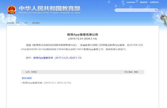 教育APP备案名单公告