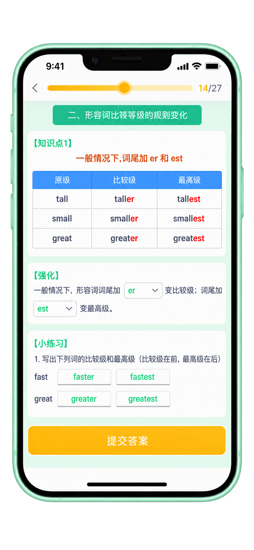 智牛英语智能语法产品界面