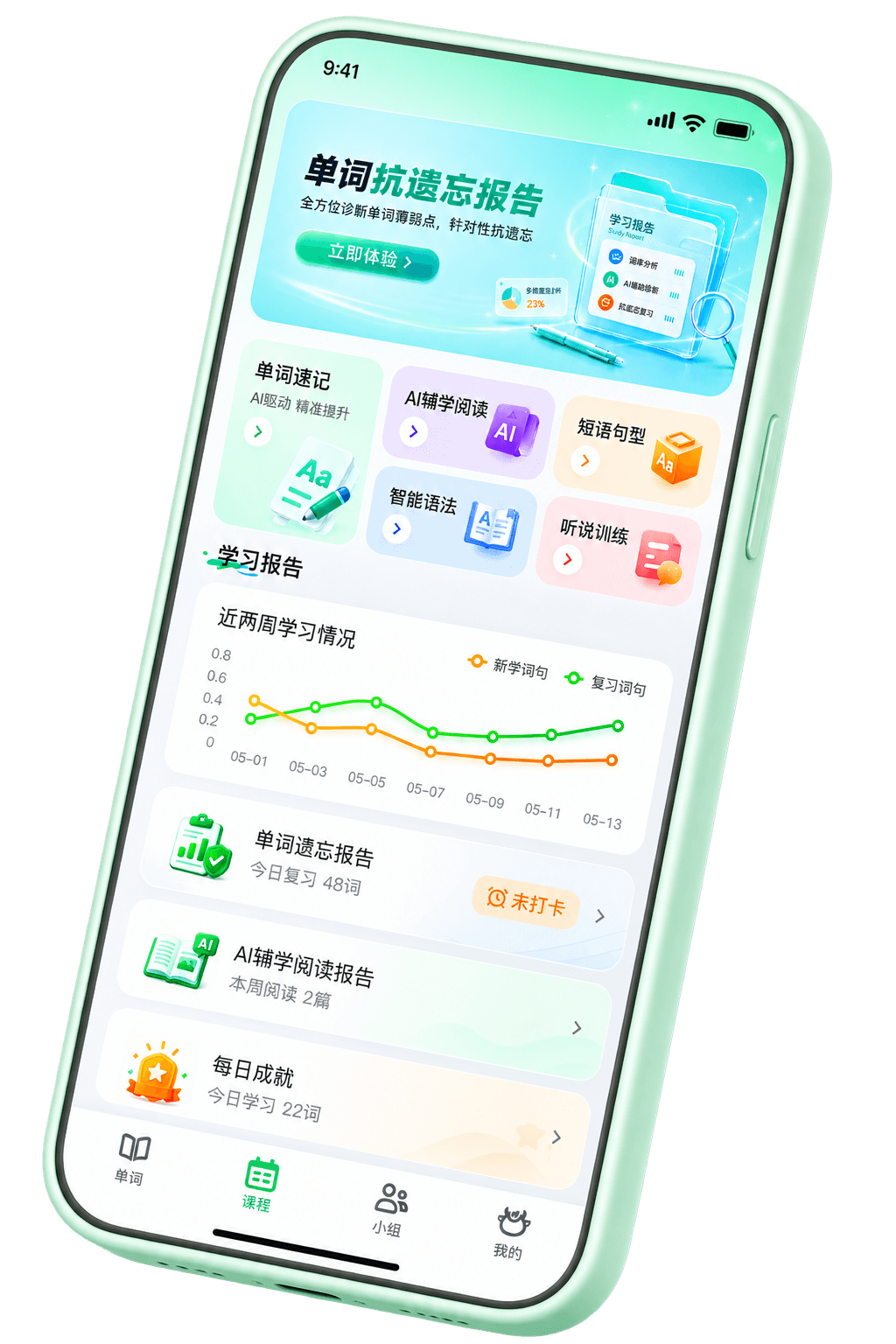 智牛英语记忆扫描产品界面